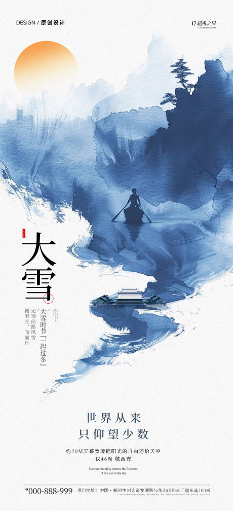 源文件下載【享設計】搜索編號：32870033923306250【節日節氣海報】