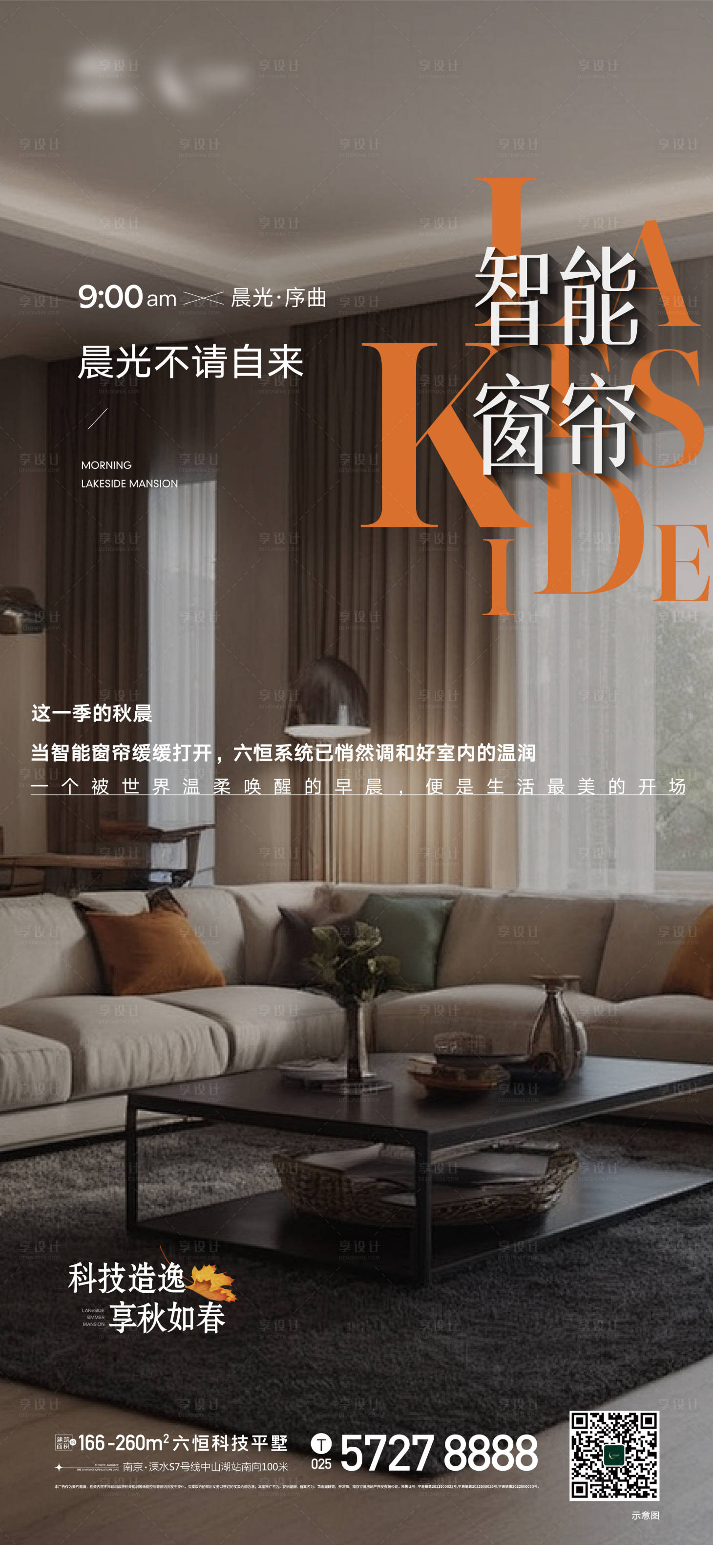 源文件下载【享设计】搜索编号：10730033835499486【地产户型窗帘温馨排版创意实景户型海报】