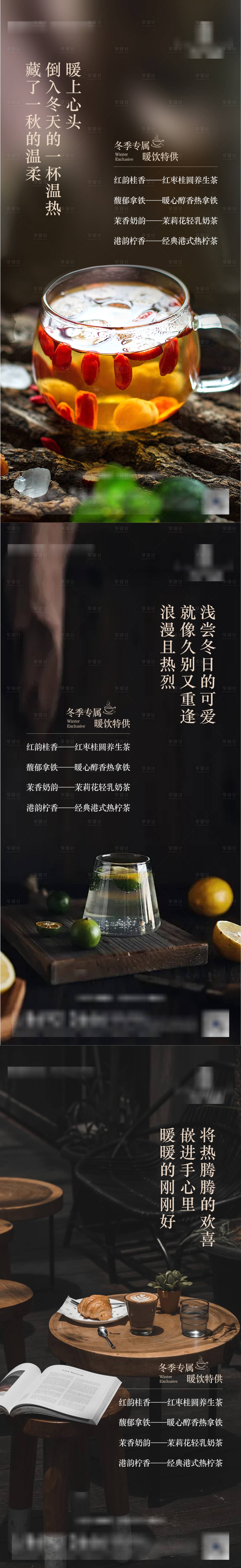 源文件下载【享设计】搜索编号：18840034149435517【茶水单菜单】