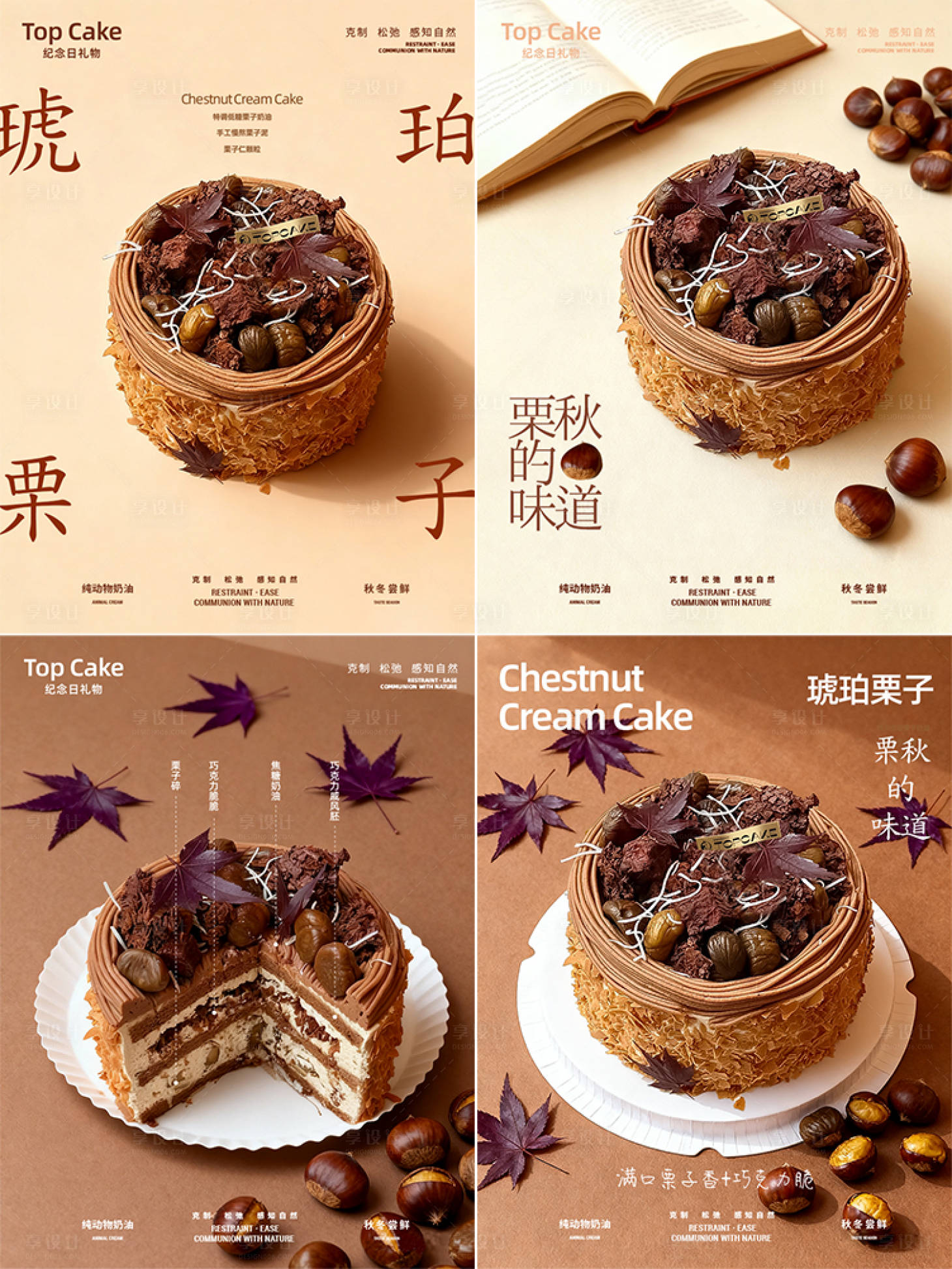 源文件下载【享设计】搜索编号：93640033817328515【蛋糕海报秋冬上新海报】