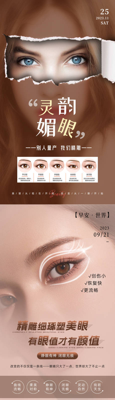 源文件下载【享设计】搜索编号：52260034038298591【美业海报 】