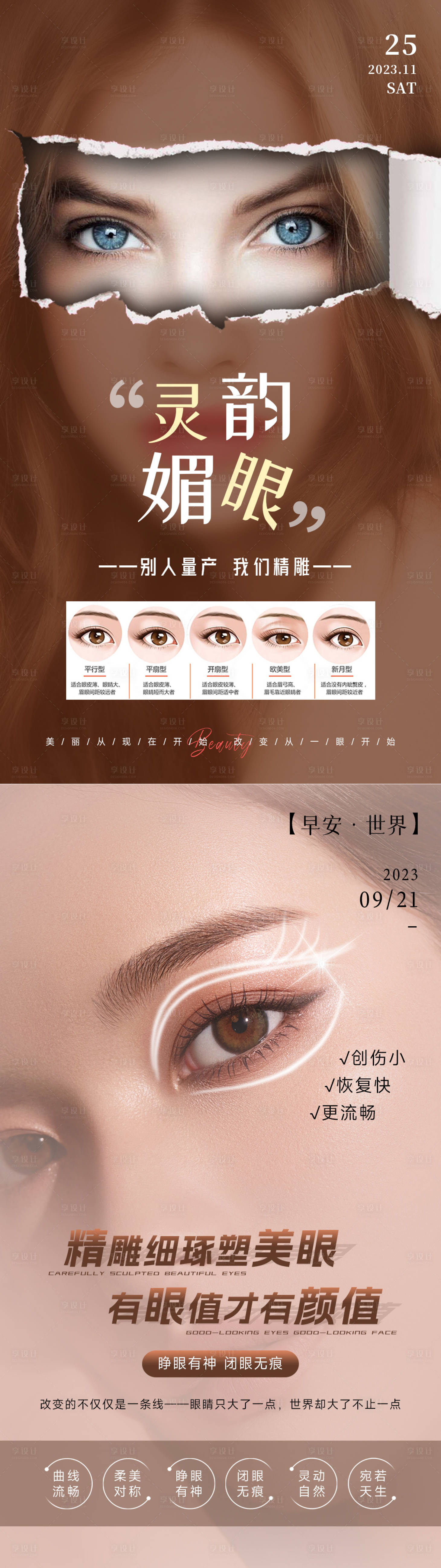 源文件下载【享设计】搜索编号：52260034038298591【美业海报 】