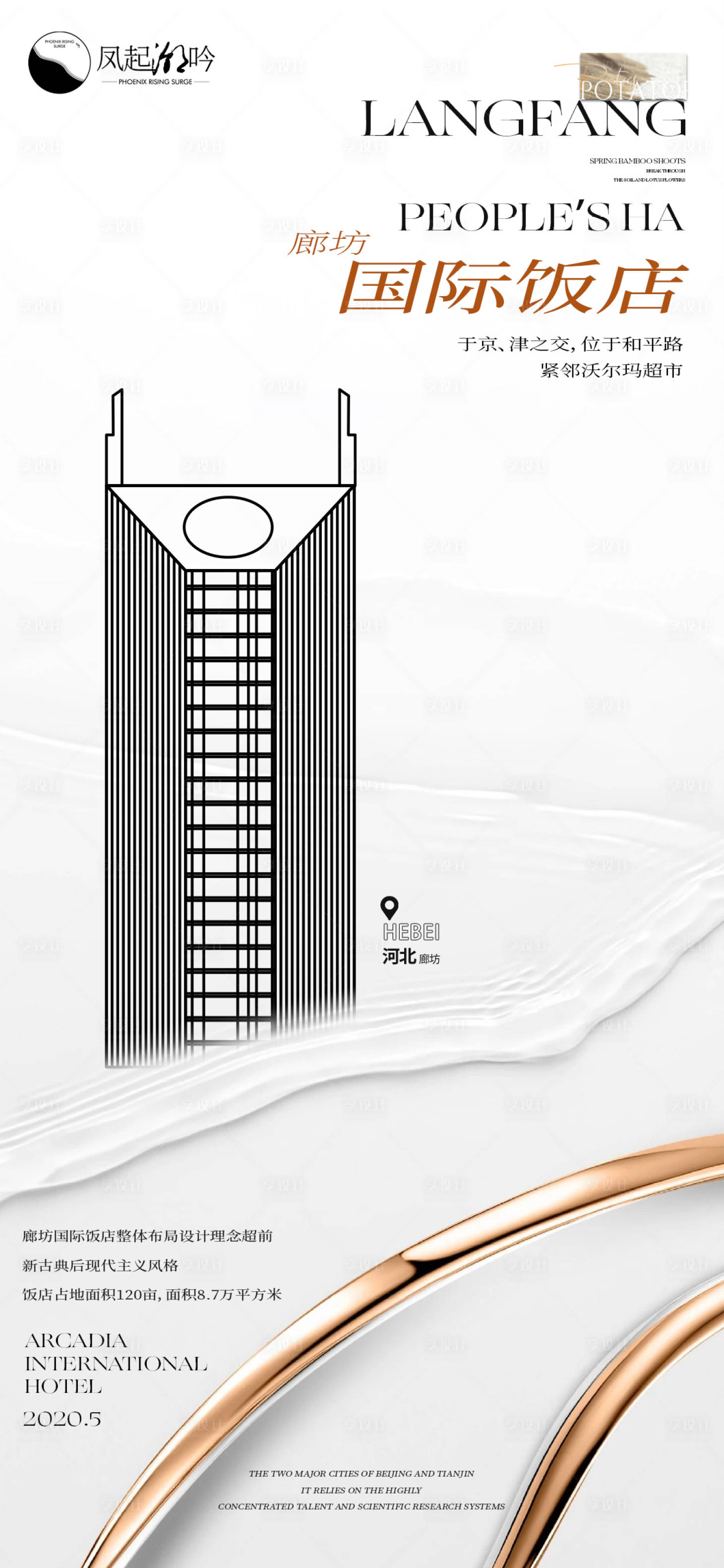 源文件下载【享设计】搜索编号：68580034102325976【河北廊坊建筑海报单图】