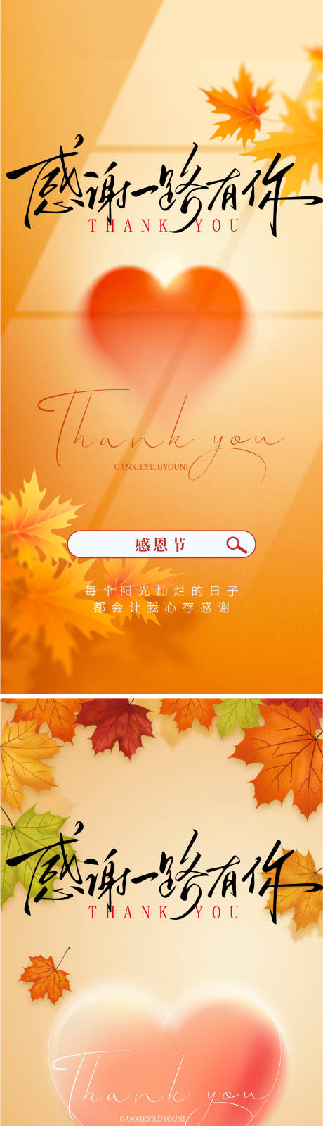 源文件下载【享设计】搜索编号：88440033916434140【感恩节海报】