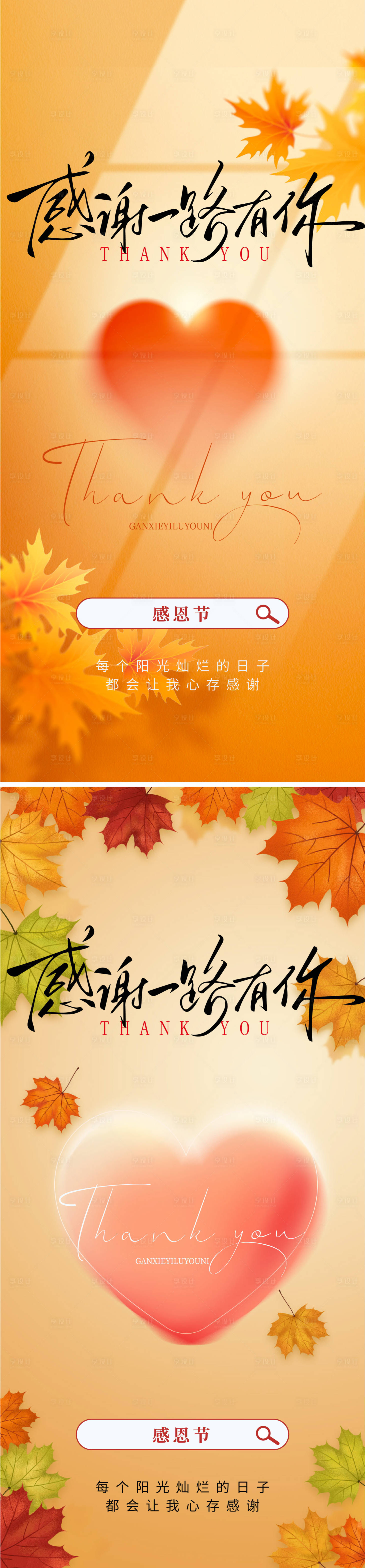 源文件下载【享设计】搜索编号：88440033916434140【感恩节海报】