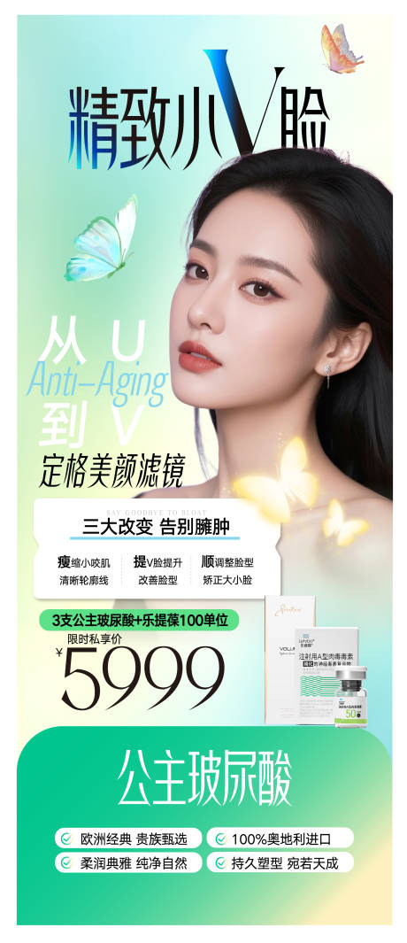 源文件下载【享设计】搜索编号：50460033903692844【精致小V脸瘦脸】