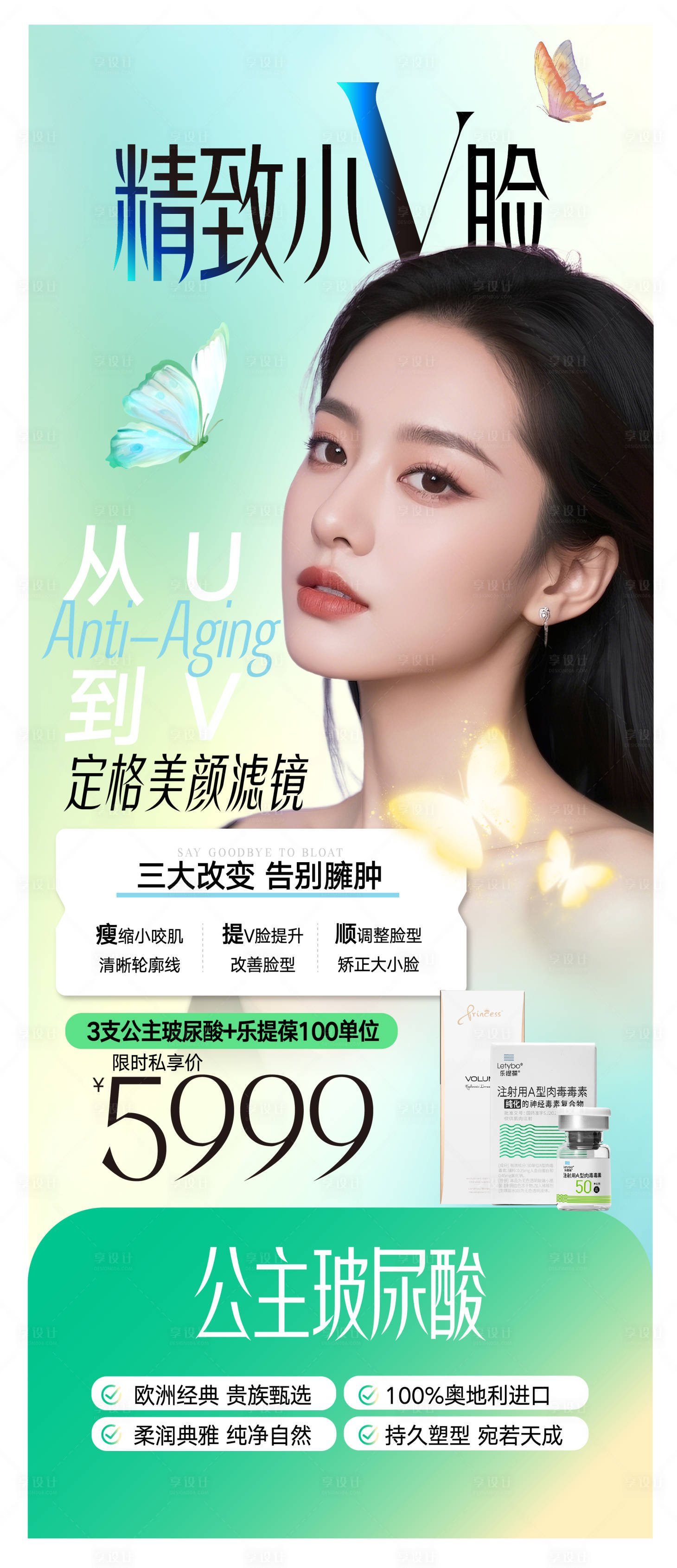 源文件下载【享设计】搜索编号：50460033903692844【精致小V脸瘦脸】