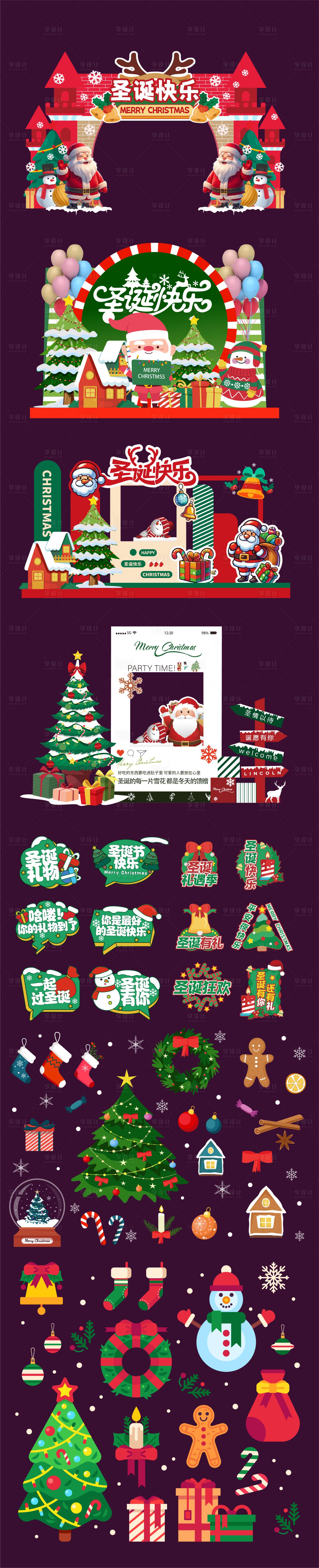 源文件下载【享设计】搜索编号：38180033910352419【圣诞节商场贴纸打卡框手举牌美陈堆头】