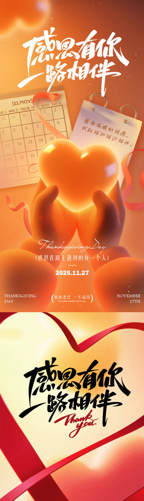 源文件下载【享设计】搜索编号：48340033815125533【感恩节海报  】