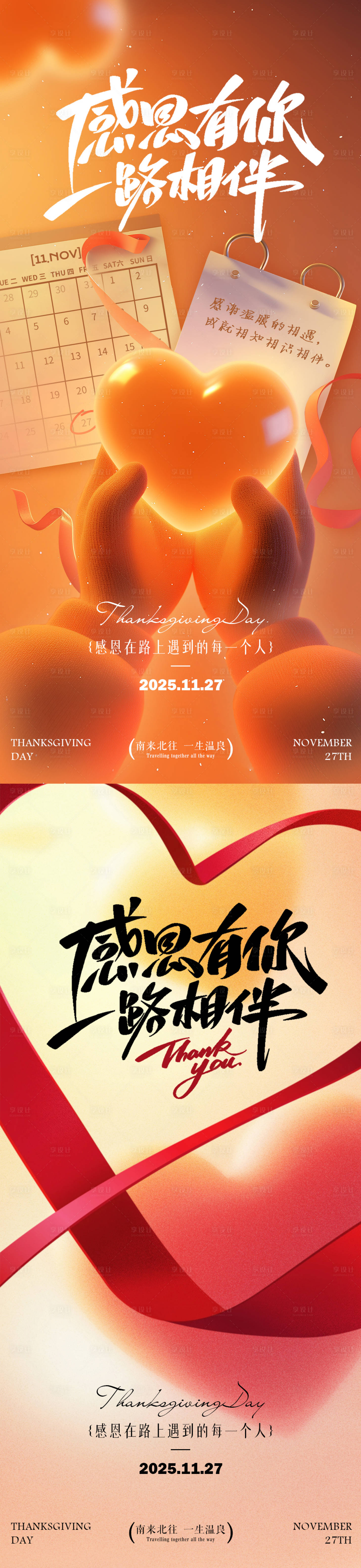 源文件下载【享设计】搜索编号：48340033815125533【感恩节海报  】