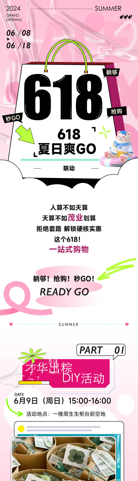 源文件下载【享设计】搜索编号：34780034119992514【618年中庆商场促销公众号长图推文】