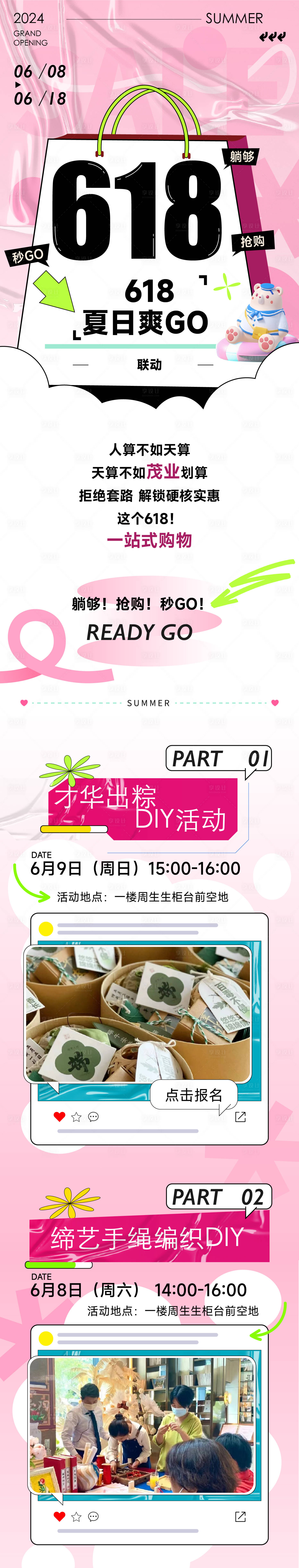 源文件下载【享设计】搜索编号：34780034119992514【618年中庆商场促销公众号长图推文】