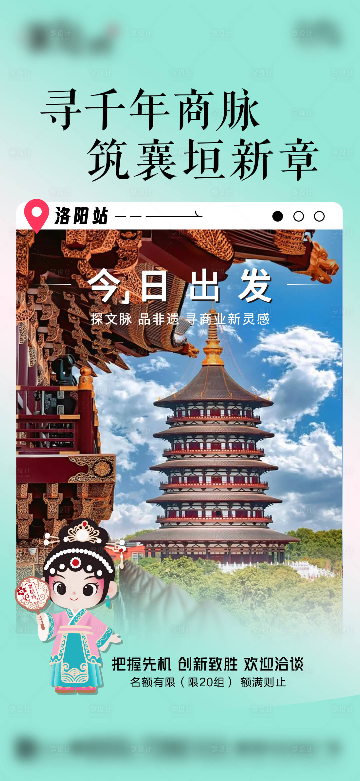 源文件下载【享设计】搜索编号：50170033930125275【旅游海报】