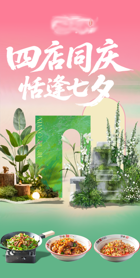 源文件下载【享设计】搜索编号：75880034200912124【粉色清新主题】