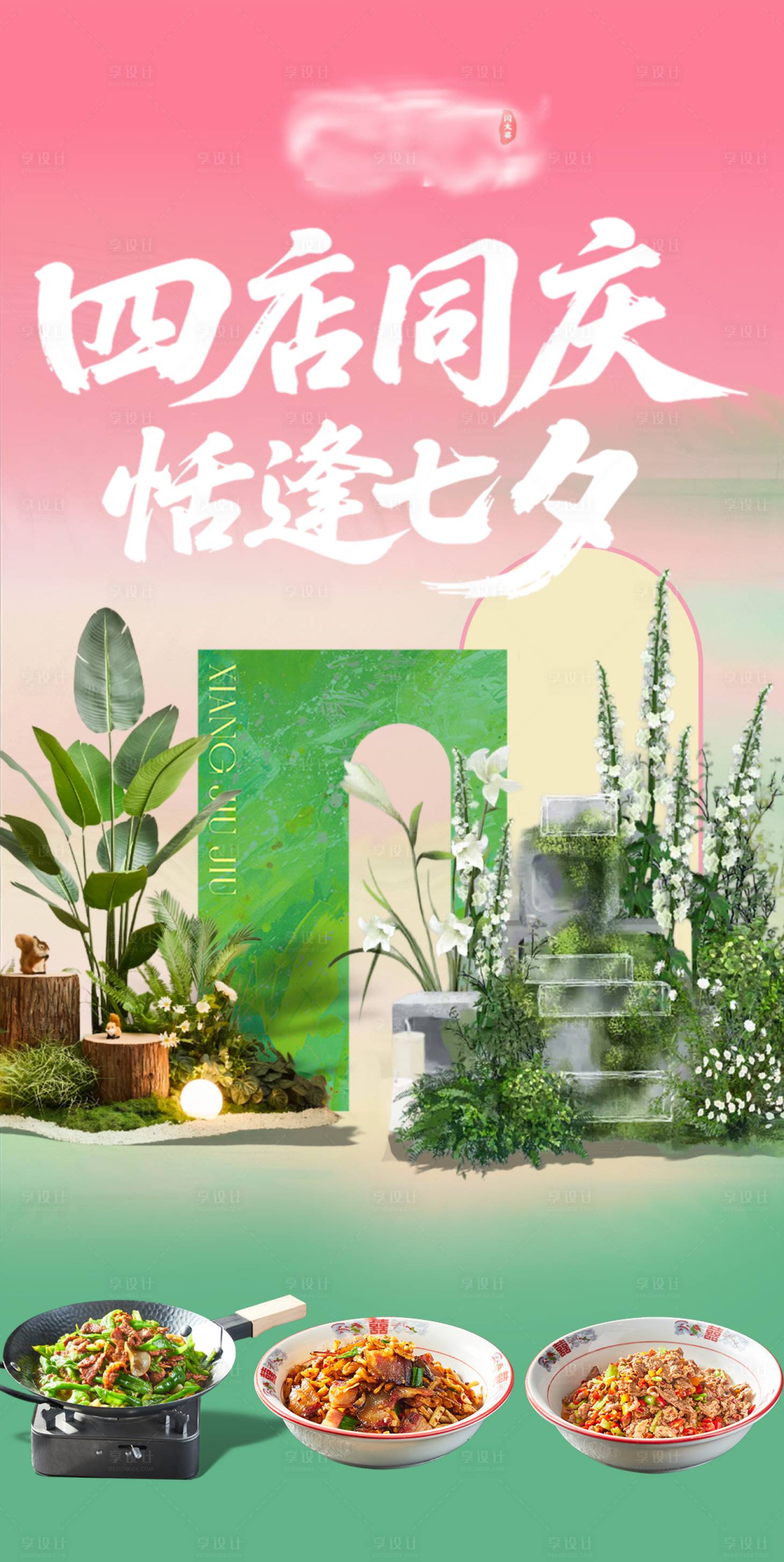 源文件下载【享设计】搜索编号：75880034200912124【粉色清新主题】