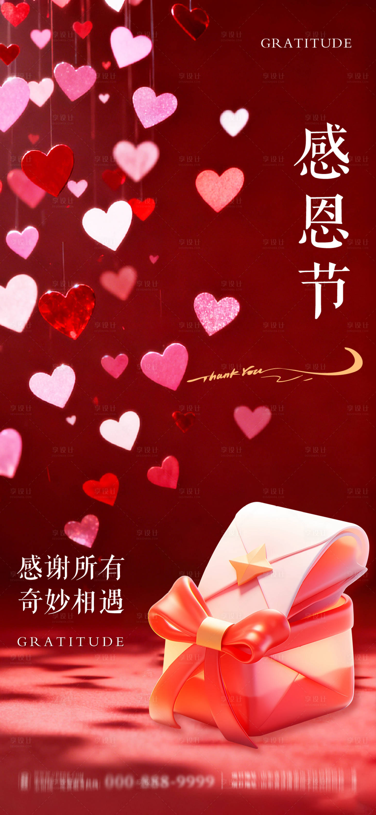 源文件下载【享设计】搜索编号：21020034130536510【感恩节节日海报】