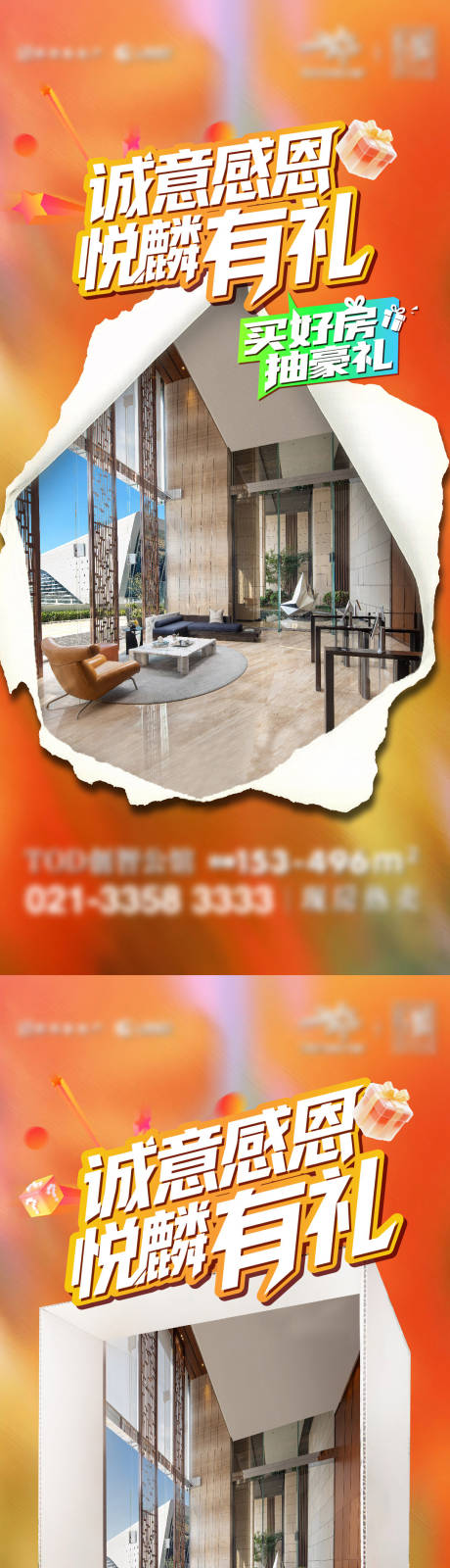 源文件下载【享设计】搜索编号：81600033849266221【感恩活动海报刷屏】