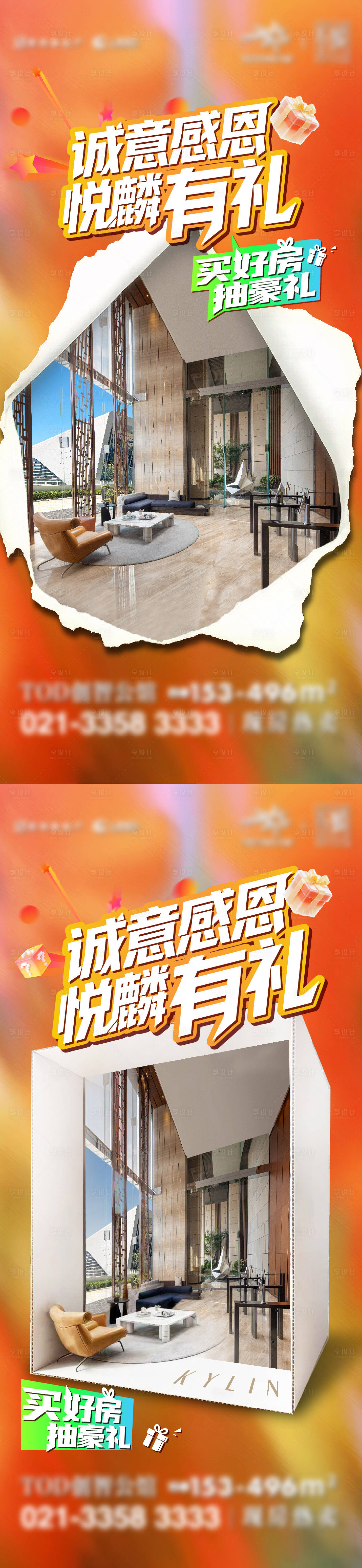 源文件下载【享设计】搜索编号：81600033849266221【感恩活动海报刷屏】