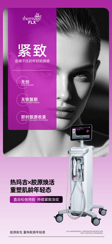 源文件下载【享设计】搜索编号：41800033946711755【热玛吉-仪器】