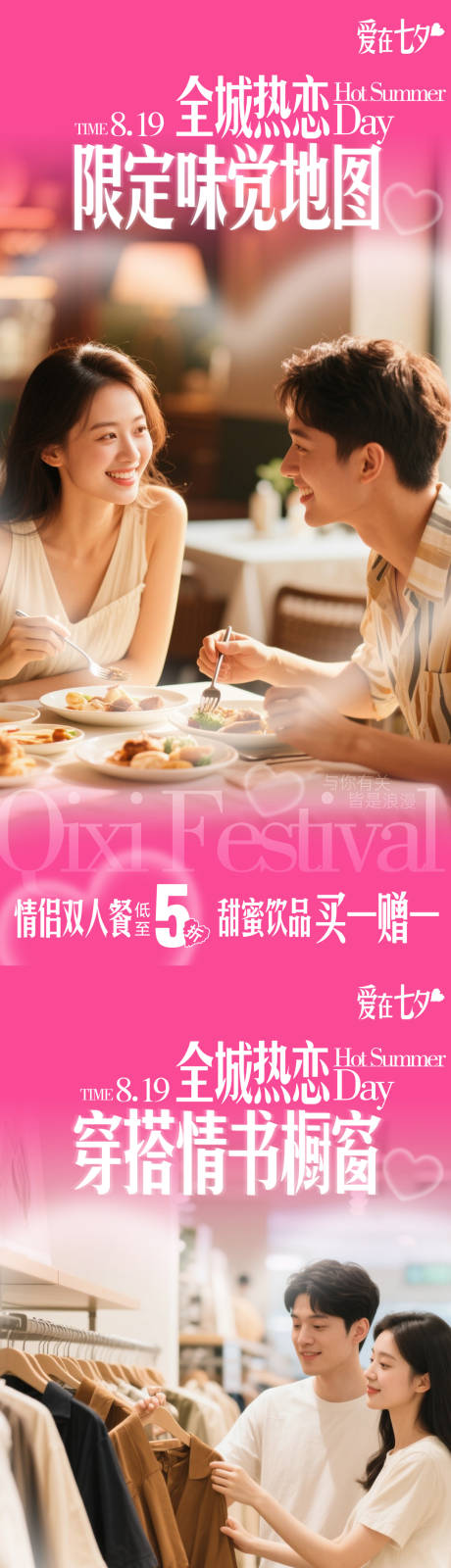 源文件下载【享设计】搜索编号：85260033826064568【商场七夕商户活动海报】