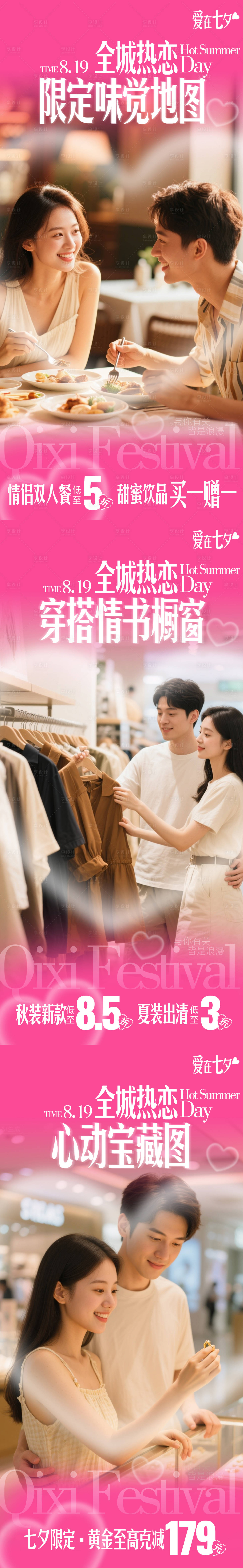 源文件下载【享设计】搜索编号：85260033826064568【商场七夕商户活动海报】