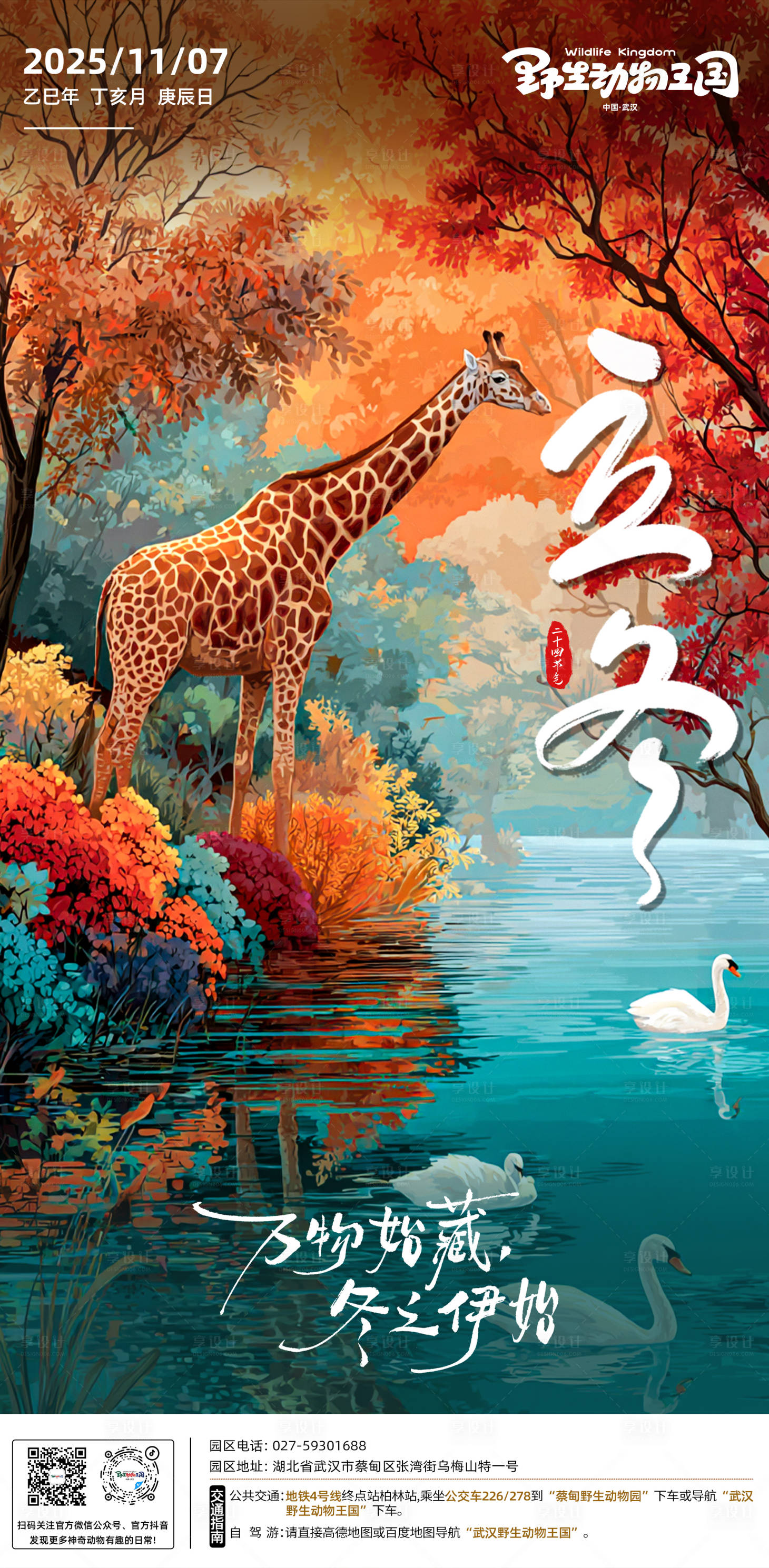 源文件下载【享设计】搜索编号：15430034107027617【动物节气海报】