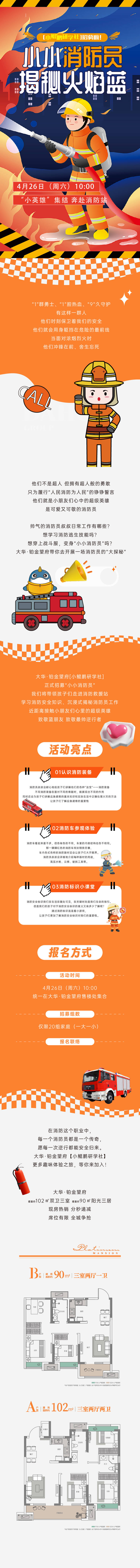 源文件下载【享设计】搜索编号：80650034053911423【消防长图】