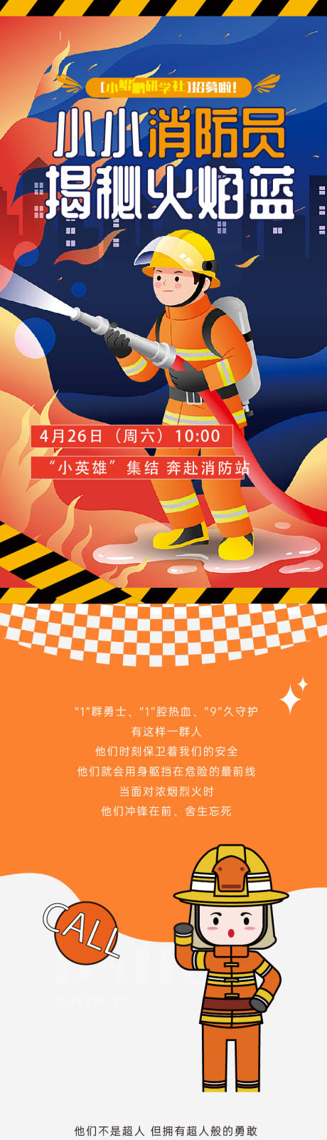 源文件下载【享设计】搜索编号：80650034053911423【消防长图】