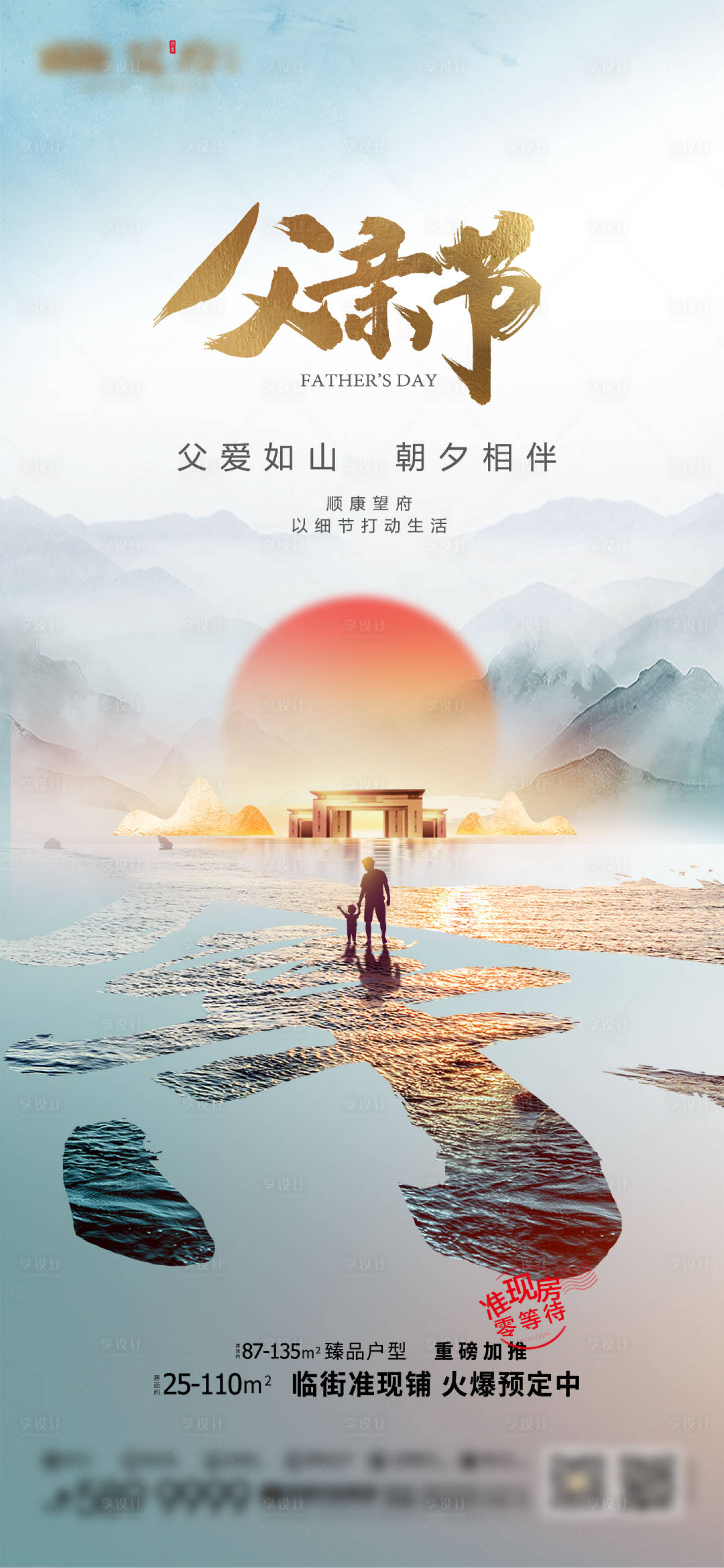 源文件下载【享设计】搜索编号：44630033947873586【父亲节】