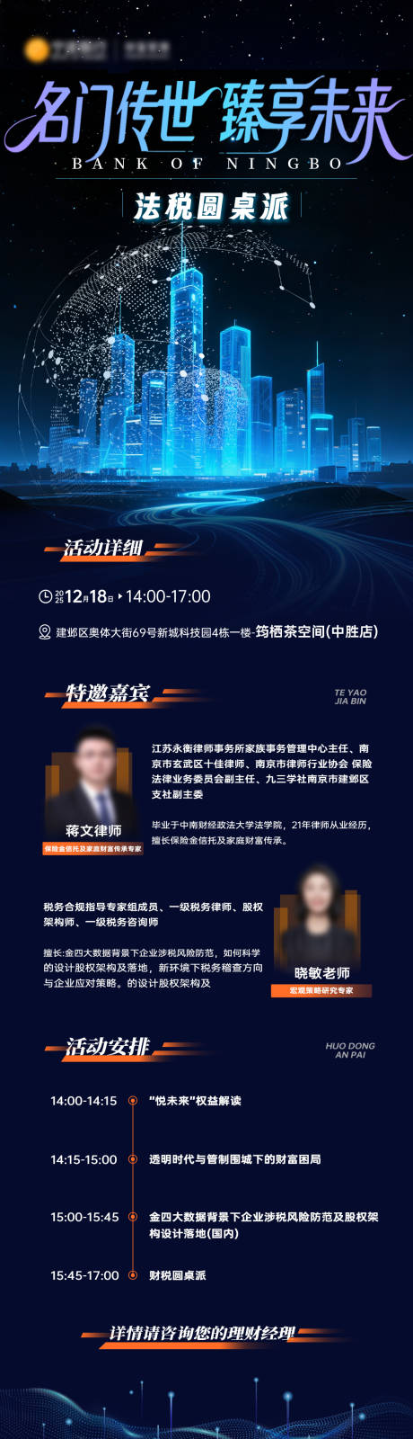 源文件下载【享设计】搜索编号：55950034200001129【蓝紫色城市科技感邀请函】