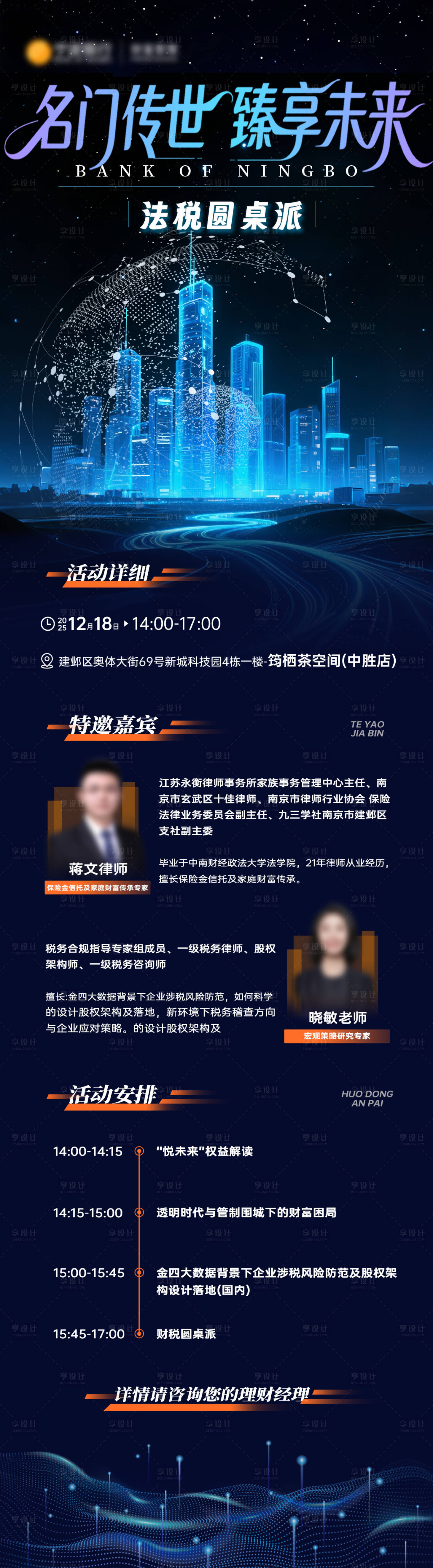 源文件下载【享设计】搜索编号：55950034200001129【蓝紫色城市科技感邀请函】