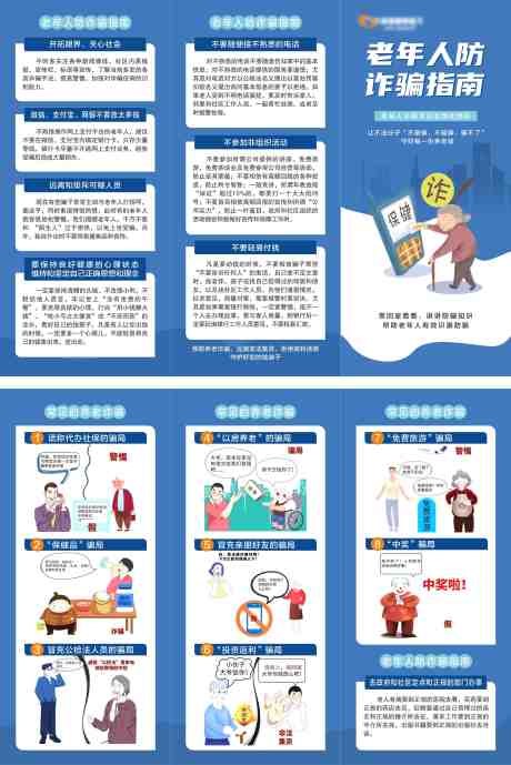 源文件下载【享设计】搜索编号：58490033834877757【防诈骗三折页】