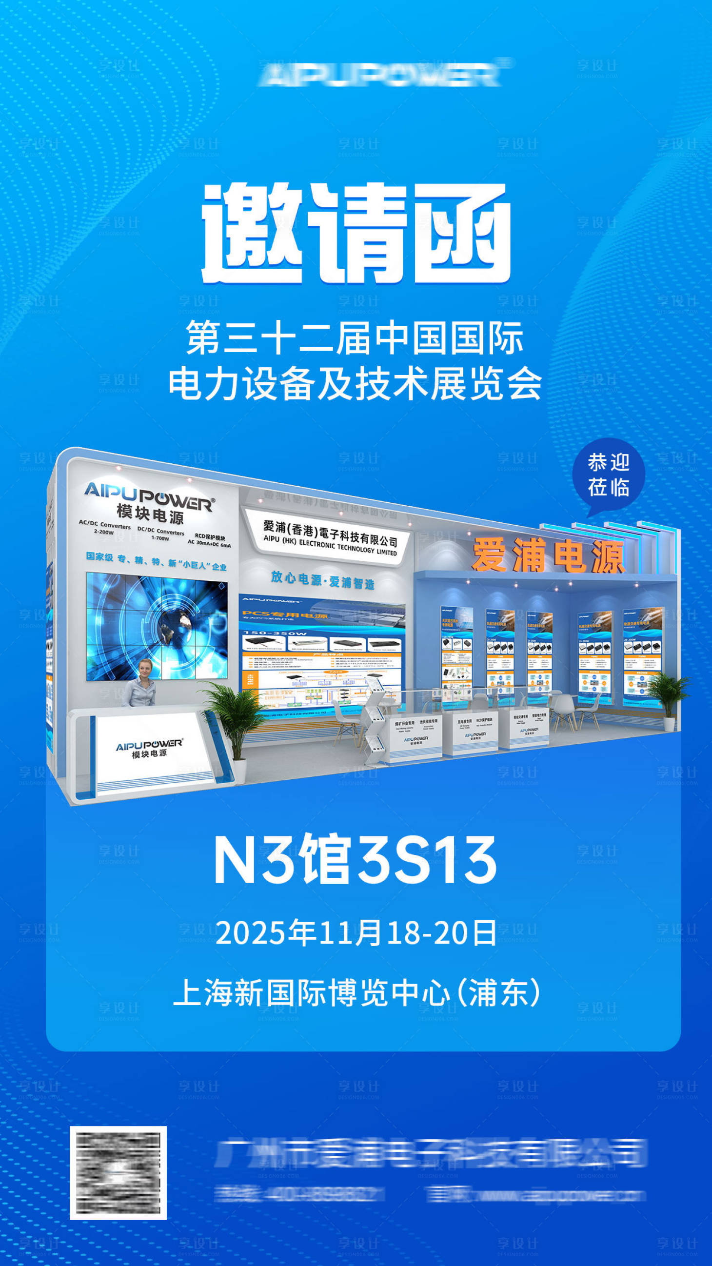 源文件下载【享设计】搜索编号：28580033975217846【展会邀请函海报】