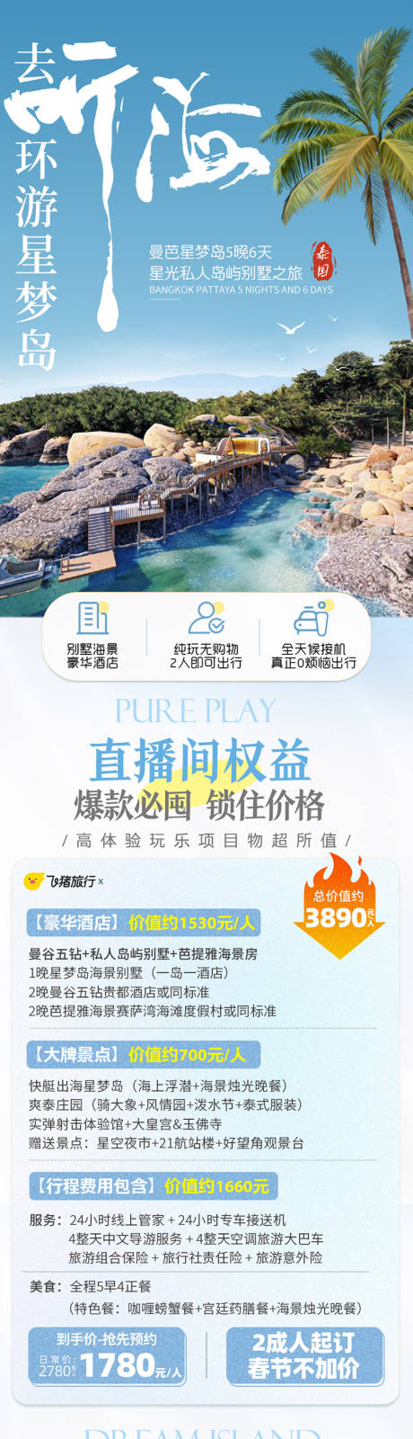 源文件下载【享设计】搜索编号：34170034157165527【泰国曼谷芭提雅沙美岛旅游详情页】