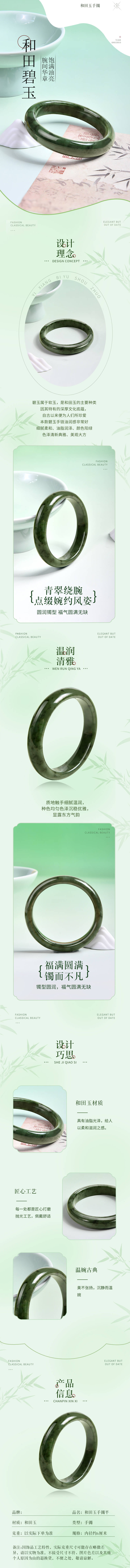 源文件下载【享设计】搜索编号：27440034150925078【和田玉手镯玉石玉器首饰详情页国风】