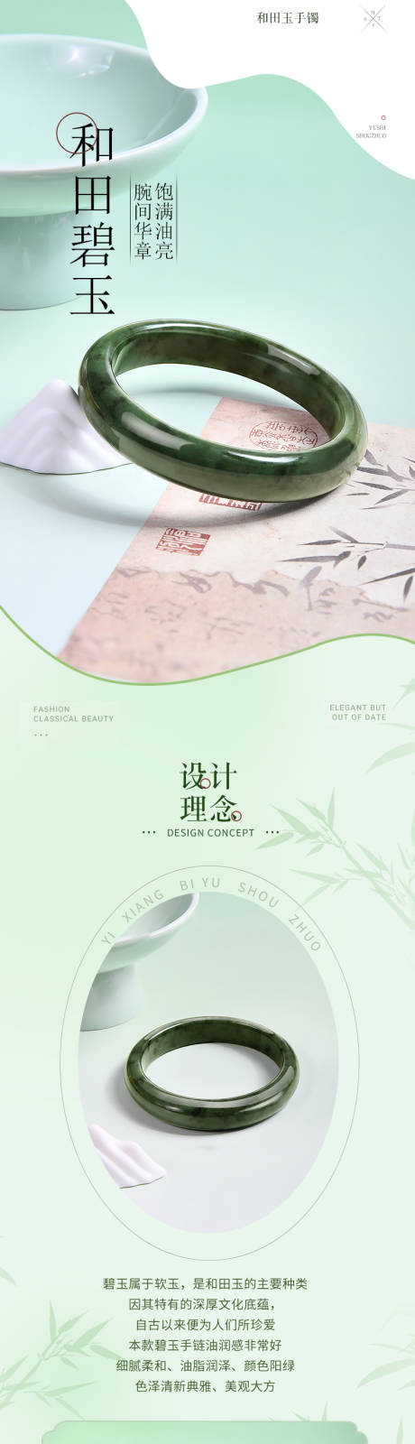 源文件下载【享设计】搜索编号：27440034150925078【和田玉手镯玉石玉器首饰详情页国风】