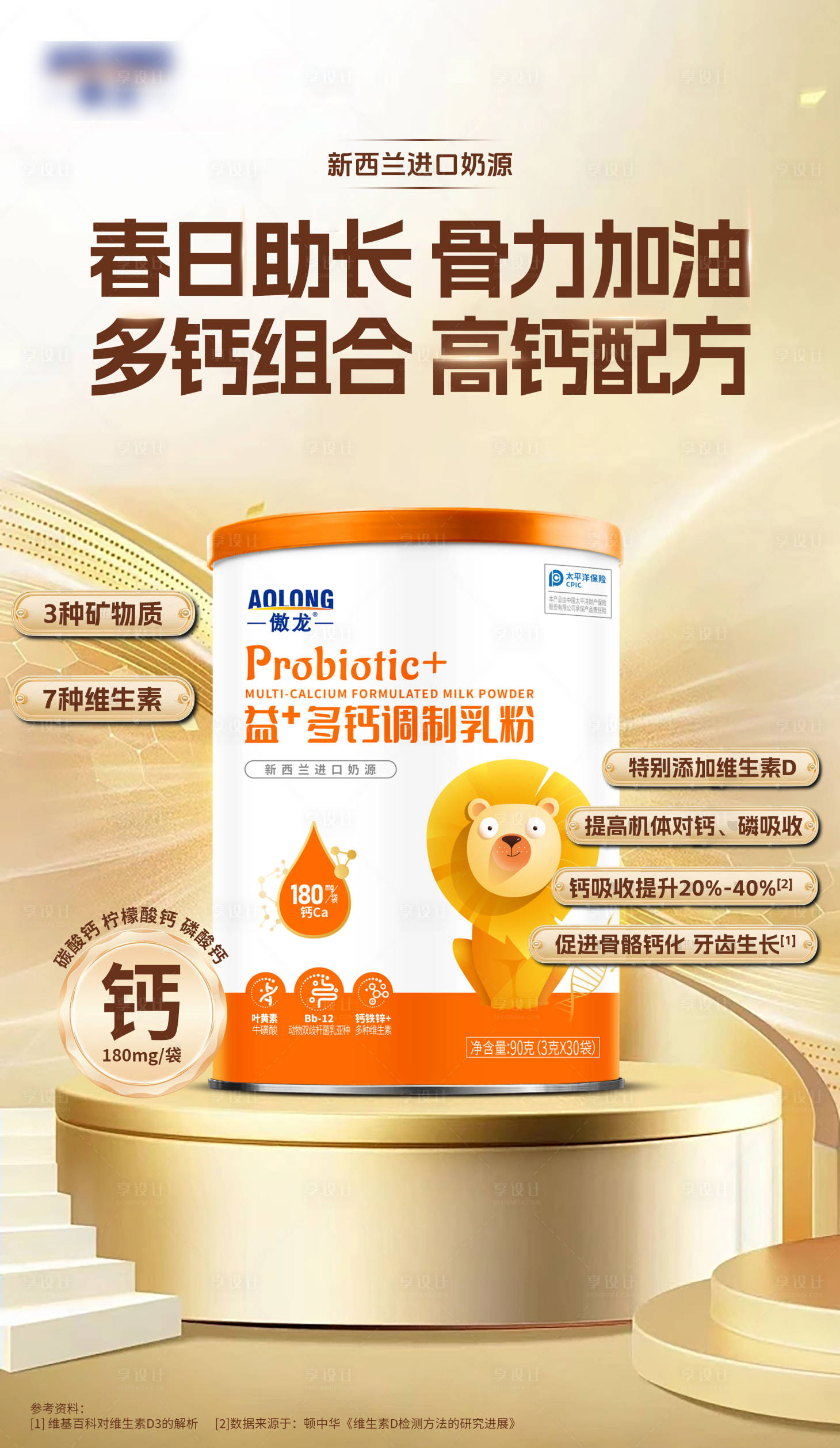 源文件下载【享设计】搜索编号：33120033903936461【益加多钙乳粉】