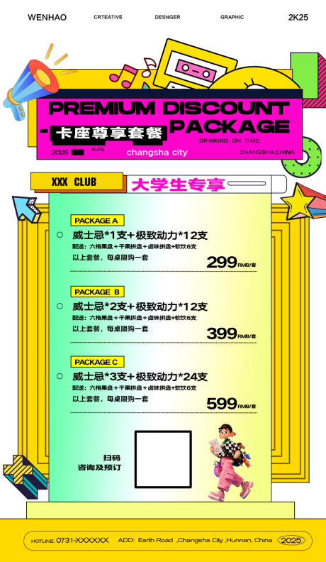 源文件下载【享设计】搜索编号：55620033956767135【酒水套餐】