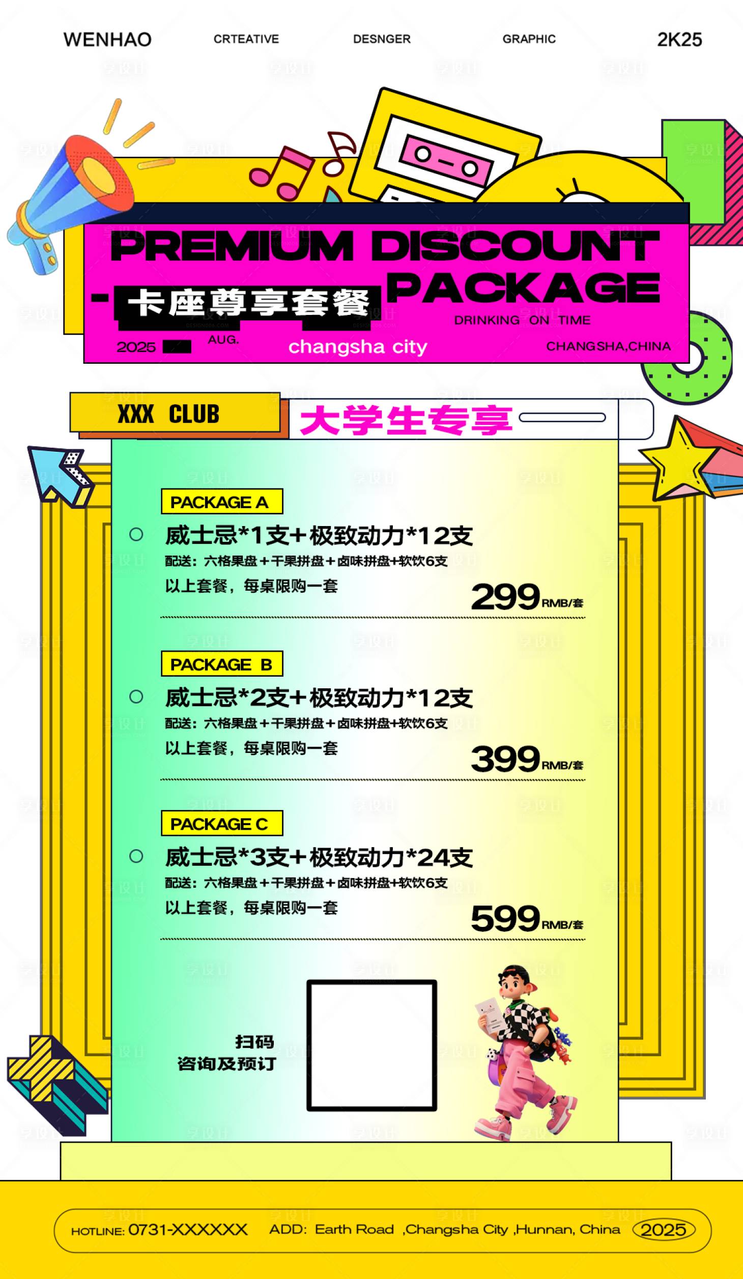 源文件下载【享设计】搜索编号：55620033956767135【酒水套餐】