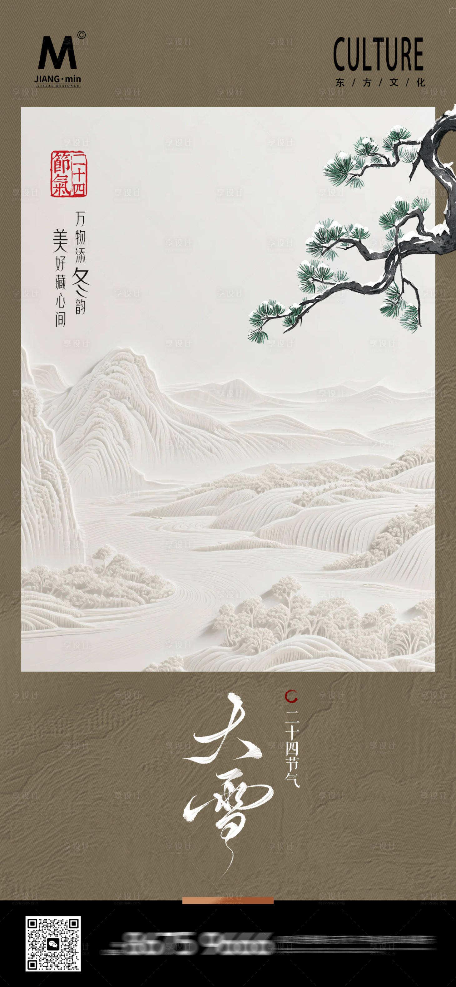 源文件下载【享设计】搜索编号：51500034218292856【极简中式大雪节气海报】