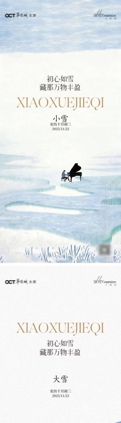 源文件下載【享設計】搜索編號：14950034106925553【大雪小雪系列海報】