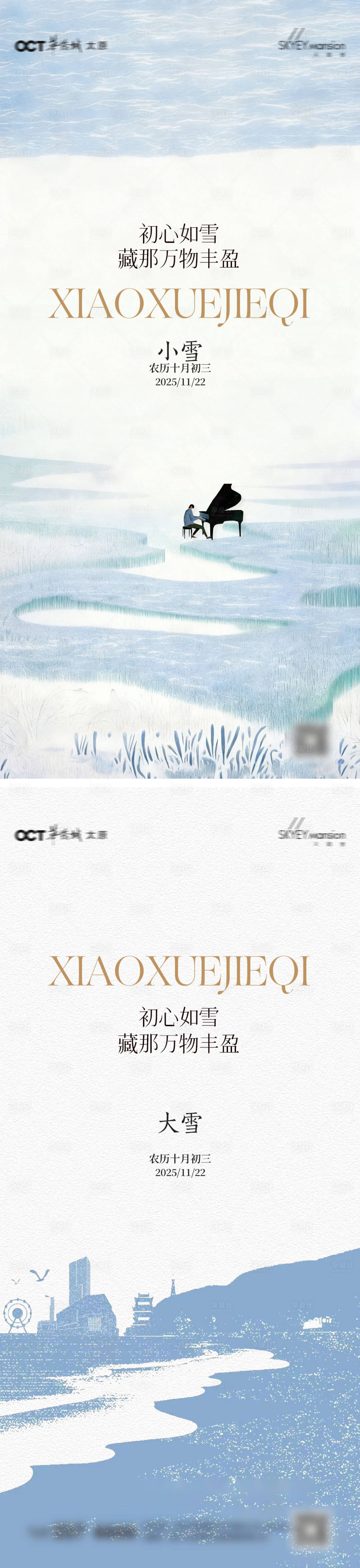 源文件下载【享设计】搜索编号：14950034106925553【大雪小雪系列海报】