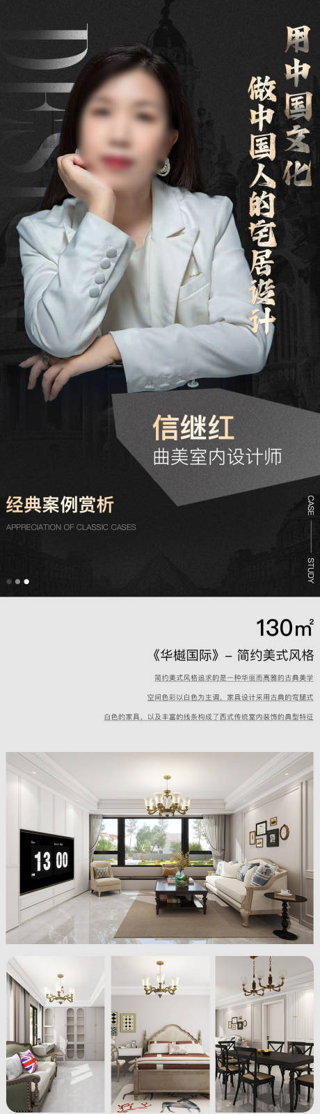 源文件下载【享设计】搜索编号：38880033957725997【曲美家装设计师长图】