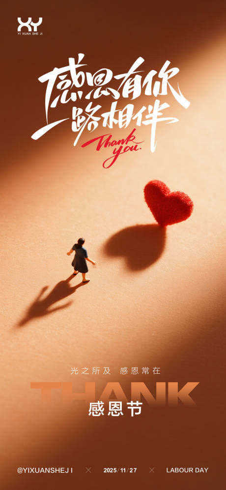 源文件下载【享设计】搜索编号：38620034087254436【感恩节节日海报】