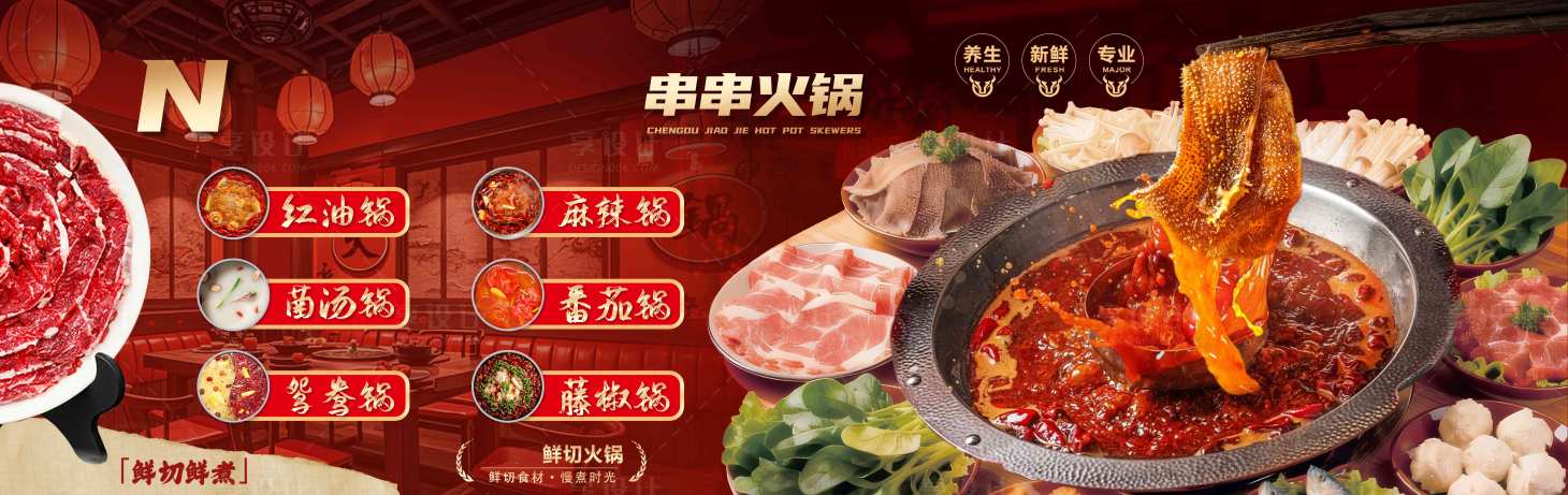 源文件下载【享设计】搜索编号：13210034030918217【火锅】