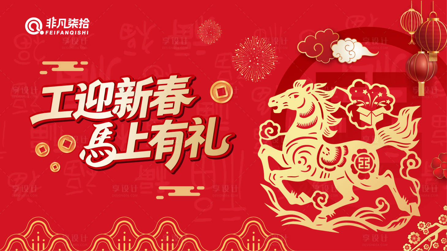 源文件下载【享设计】搜索编号：45960034172428022【新春活动主画面】