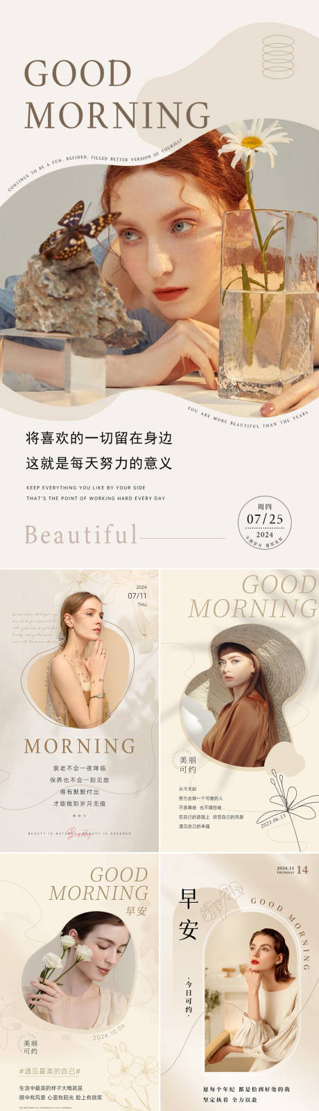 源文件下载【享设计】搜索编号：39770034267924605【美业日签早安图】