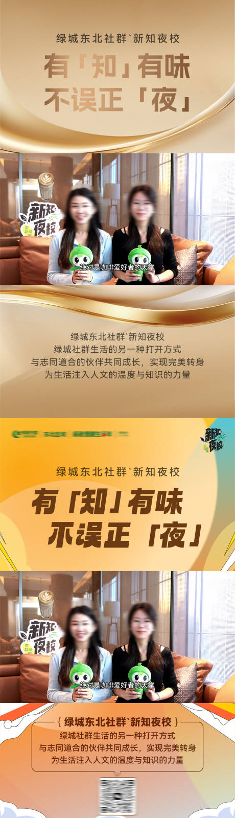 源文件下载【享设计】搜索编号：12110033853202889【房地产新知夜校主理人主播介绍海报】