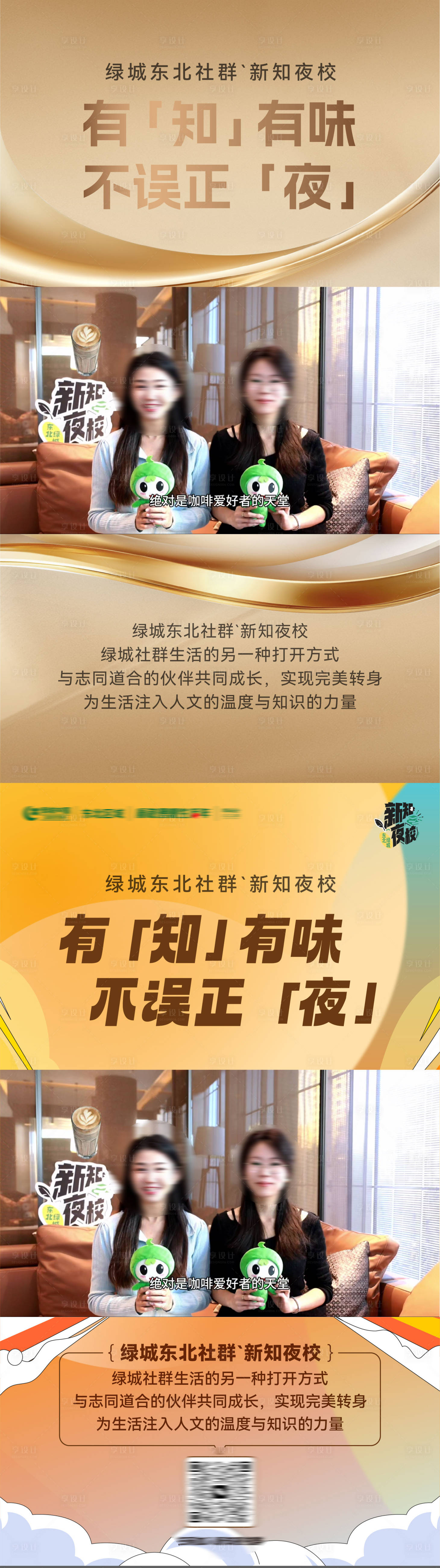 源文件下载【享设计】搜索编号：12110033853202889【房地产新知夜校主理人主播介绍海报】