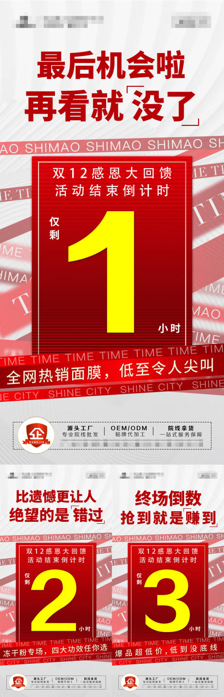 源文件下載【享設計】搜索編號：28610033927665534【秒殺倒計時系列海報】